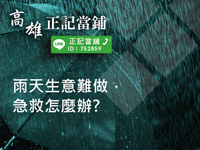 生意難做、週轉不順？高雄正記當舖讓融資順順利利